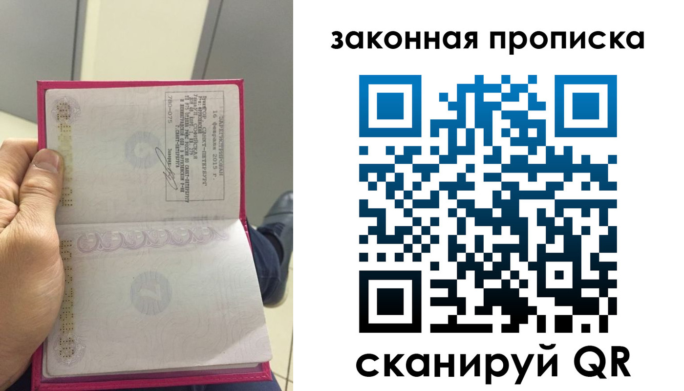 прописка паспорт в Королёве