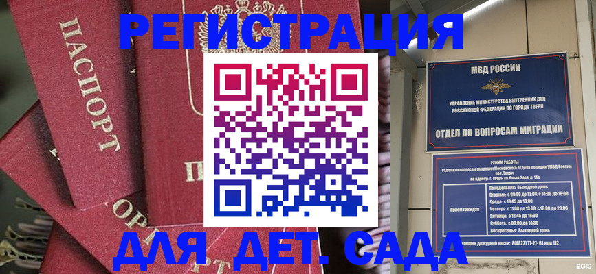 временная прописка в Королёве