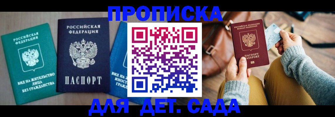 прописка штамп в Королёве